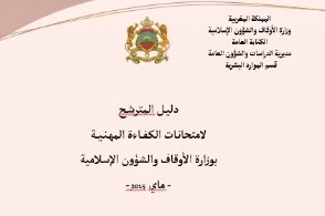 دليل المترشح لامتحانات الكفاءة المهنية دليل المترشح لامتحانات الكفاءة المهنية